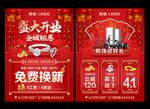 盛大开业珠宝单页
