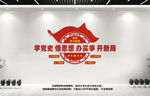 党史学习教育