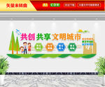 文明城市文化墙
