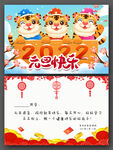 2022年元旦新年贺卡