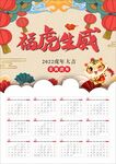 2022年台历 虎年挂历