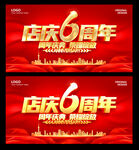 6周年