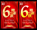 6周年