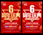 6周年