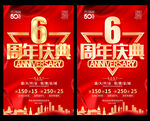 6周年