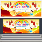 幼儿园元旦背景