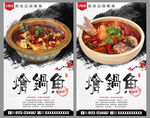炝锅鱼