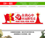 党建墙
