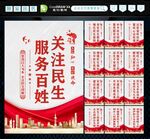 关注民生