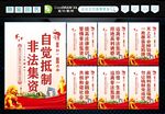 打击非法集资 