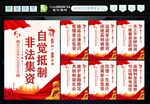 打击非法集资 
