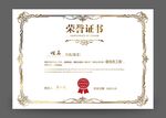 荣誉证书