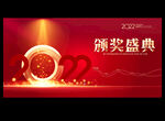 2022颁奖年会背景