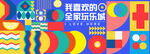 商场网红打卡围挡