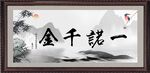 字画