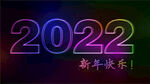 RGB2022字体