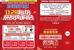 亲友内购会家电DM单页邀请函