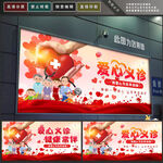 爱心义诊