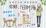你好旧时光
