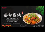 麻辣香锅
