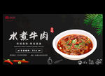 水煮牛肉