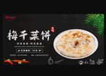梅干菜饼