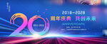 20周年庆典