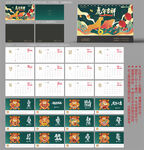2022台历 虎年日历