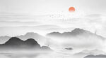 水墨山水画