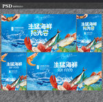 海鲜
