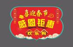 春节吊牌 年货吊牌
