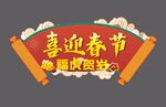 虎年吊牌 元旦吊牌