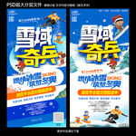 滑雪海报