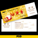抽奖券