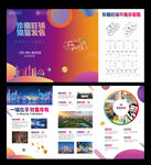 地产商业综合体三折页下载