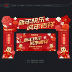 新年门头