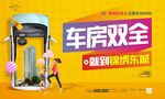创意车位活动