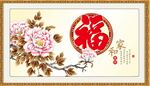 百福图