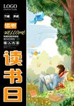 读书日