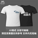 文化衫T恤印花设计