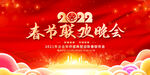 2022春节联欢晚会海报