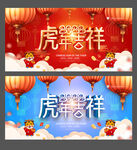 虎年海报