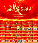 公司年终总结颁奖典礼PPT