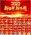 2022年会PPT
