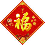 福字