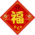 虎年福字