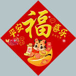 福字