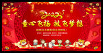 幼儿园庆元旦迎新春晚会背景
