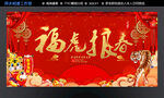 虎年 新春