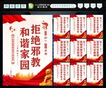抵制邪教 
